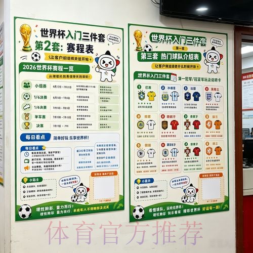 世界杯投注教程官方