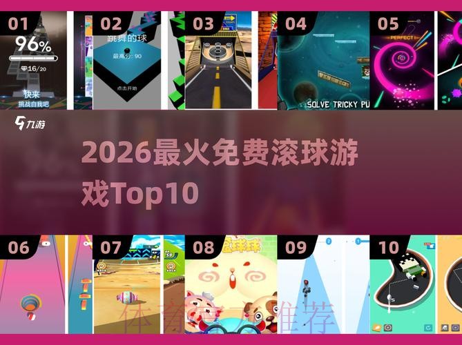 2026世界杯滚球技巧热门