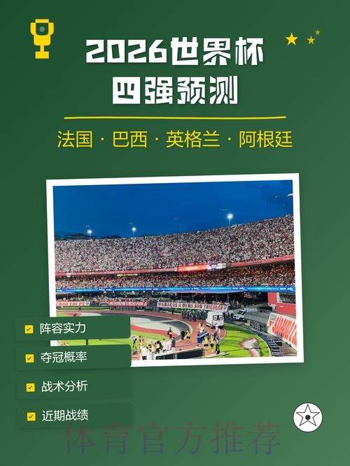 世界杯预测免费最佳