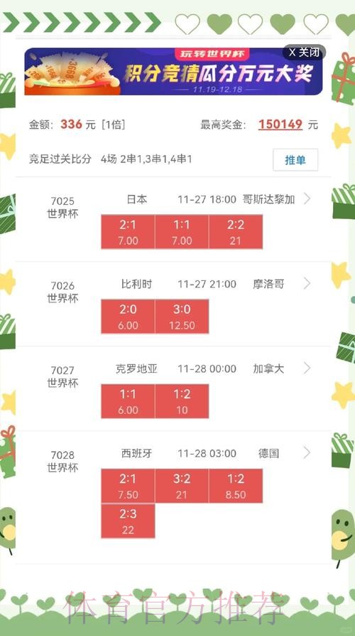 世界杯盘口哪个好全站
